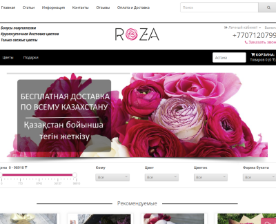 Роза