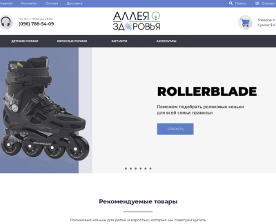 Аллея Здоровья