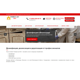 Комфорт для Вас