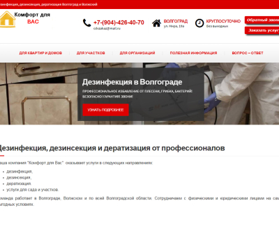 Комфорт для Вас