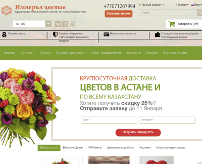 Империя цветов