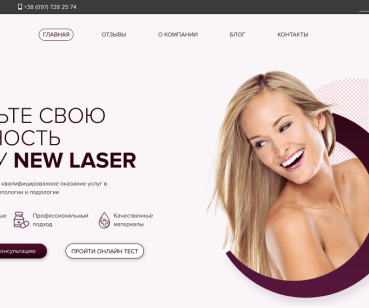 Разработка дизайна и сайта косметологического центра New Laser