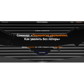 Разработка Landing-page для семинара Performia