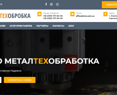 Разработка корпоративного сайта для предприятия MTO