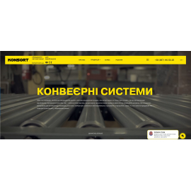 Разработка корпоративного сайта для производителя KONSORT