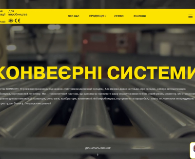 Разработка корпоративного сайта для производителя KONSORT