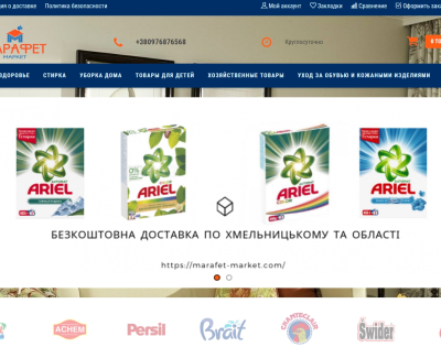 Интернет-магазин бытовой химии и товаров для дома Marafet-market