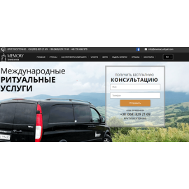 Одностраничный сайт для международной ритуальной службы Memory Ritual