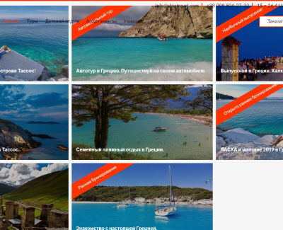 Сайт-каталог для туристической компании  Sfoxtravel
