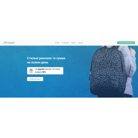 Продающий Landing-page для rykzaki.com.ua