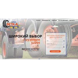 Lending-page для дистрибьютора грузовых шин Wetka