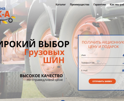 Lending-page для дистрибьютора грузовых шин Wetka