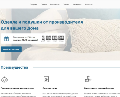 Одностраничный сайт для продажи подушек