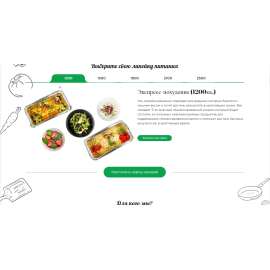 Одностраничный сайт для доставки здоровых рационов Healthy Food
