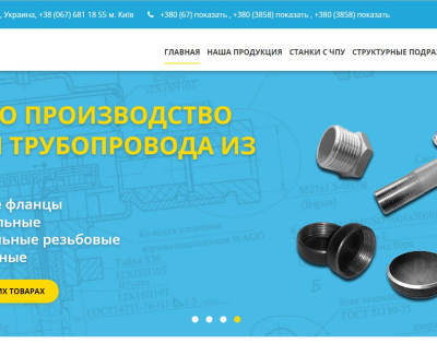 Корпоративный сайт для производителя стальных фитингов Santex