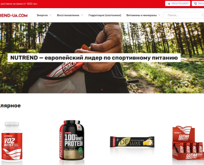 Разработка интернет-магазина спортивного питания Nutrend-ua.com
