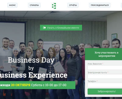 Одностраничный сайт для бизнес-сообщества Businessexperience