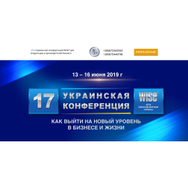 Разработка Landing-page для конференции Wise