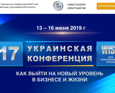 Разработка Landing-page для конференции Wise