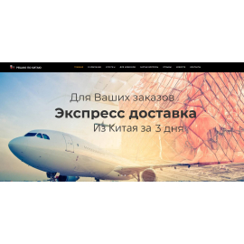 Корпоративный сайт для логистической компании, 