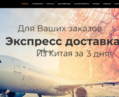 Корпоративный сайт для логистической компании, 