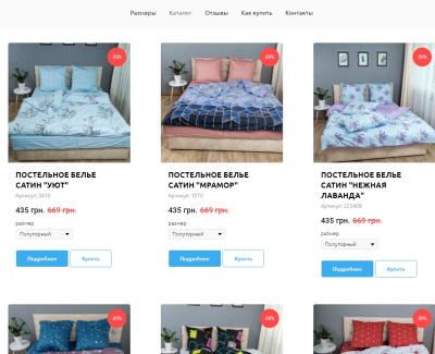 Landing-page для продажи постельного белья 
