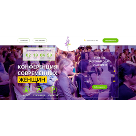 Landing-page для конференции современных женщин Ladies.km.ua