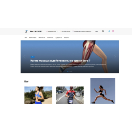 Разработка информационного сайта о беговом спорте Race Expert