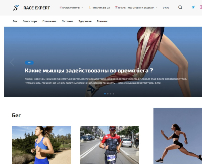 Разработка информационного сайта о беговом спорте Race Expert