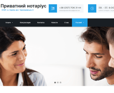 Сайт визитка для нотариуса
