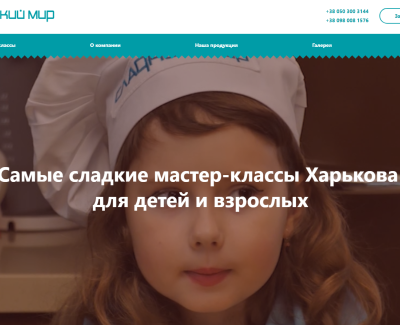 Сладкий мир