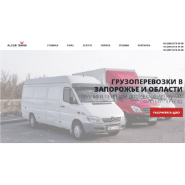 Транспортная компания Alcortrans