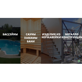 Бассейны Сауны 