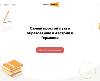 Сайт для компании Дивись Ширше