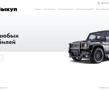 AutoВыкуп
