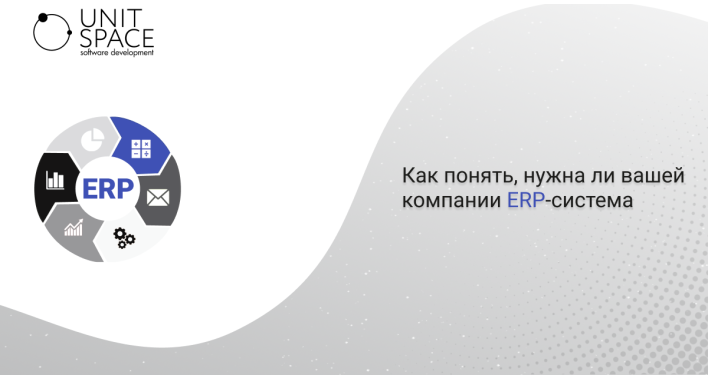 ERP-системы: использовать или не использовать