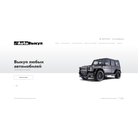 AutoВыкуп