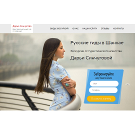Турагентство Дарьи Синчуговой