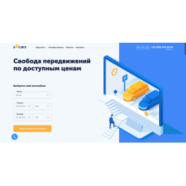 Ucars - Аренда авто в Украине