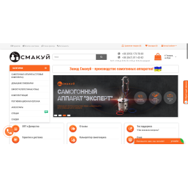 Смакуй - производство самогонных аппаратов