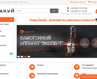 Смакуй - производство самогонных аппаратов