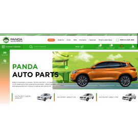 Panda Auto Parts - интернет магазин автозапчастей