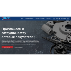 Xpert auto-parts – сервис заказа автозапчастей