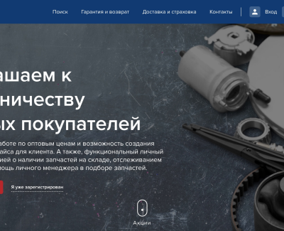 Xpert auto-parts – сервис заказа автозапчастей