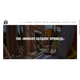 ТОВ «МОНОЛІТ ХОЛДИНГ ПРОМБУД»