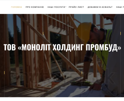 ТОВ «МОНОЛІТ ХОЛДИНГ ПРОМБУД»