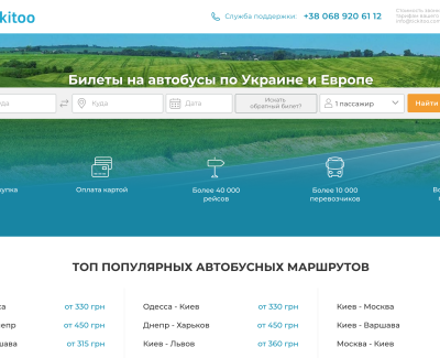 Tickitoo - билеты на автобус по Украине и Европе
