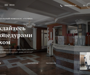 Разработка сайта для SPA центра «Термы»