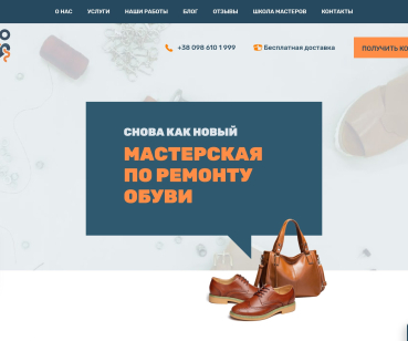 Сеть мастерских по ремонту обуви «Nanovo»