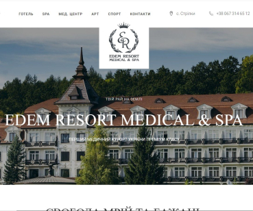Edem Resort Medical & SPA - разработка сайта для отельного комплекса